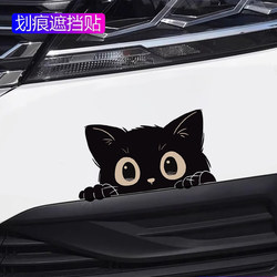 Car Stickers, Cat Car Decals, Scratch Cover, Covering Large Areas of the Car Body, Door Decoration, Electric Vehicle Waterproof Stickers