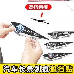 Car Stickers Creative and Personalized 3D Stereo Car Logo Decoration Body Scratch Cover Bumper Strip Car Stickers