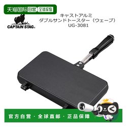Japan direct mail CAPTAIN STAG cast aluminum double layer sandwich toaster WaveUG-3081 cookware household