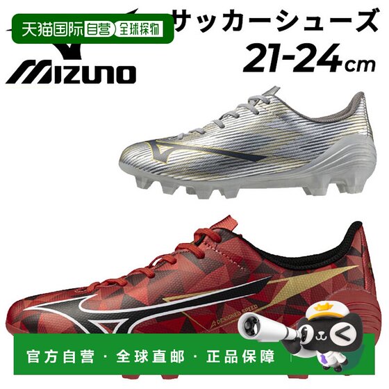 
Japan direct mail Mizuno youth football spikes fixed 2E mizuno Alpha 2 SELECT
