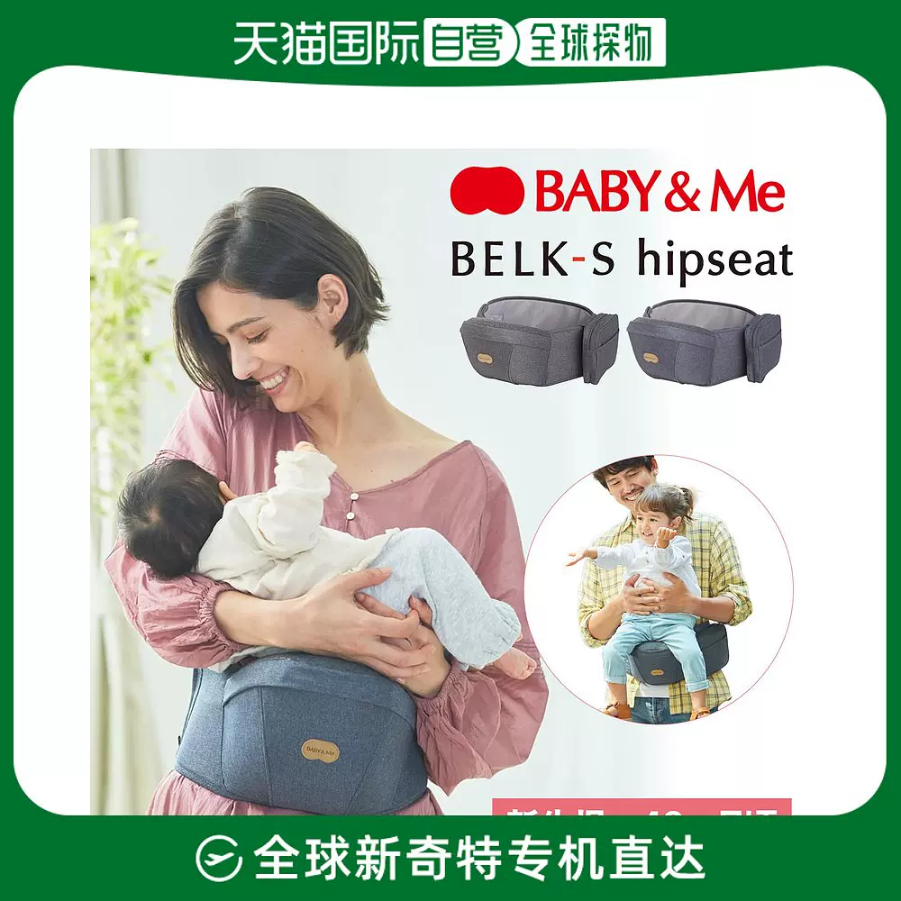 日本直邮Baby&Me Baby and Me 新生儿臀部座椅BELK S HIPSEAT 灰-Taobao