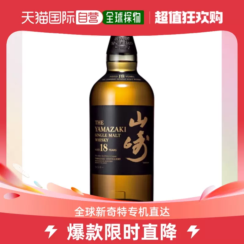 日本直邮SUNTORY三得利山崎18年单一麦芽威士忌洋酒700ml-Taobao