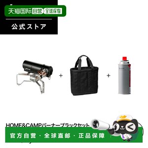 
Japan Direct Mail Snowpeak HOME/CAMP Black Burner Set FK-341 Outdoor Camping