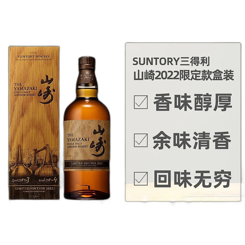 日本直邮日本直邮SUNTORY三得利山崎2023 限定盒装700ml 43％-Taobao