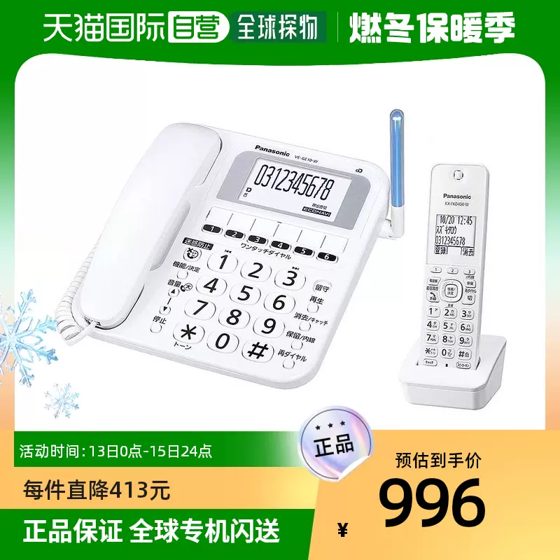 日本直郵】panasonic鬆下電話機無線電話帶子機1臺白色操作簡單-Taobao