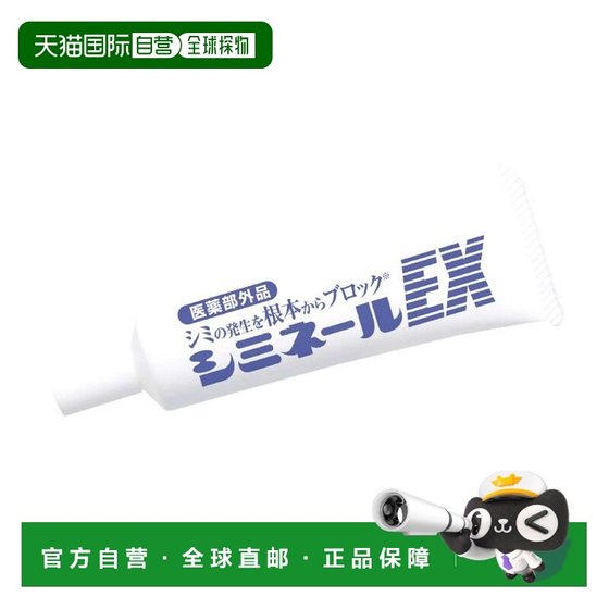 
Japan direct mail MinologiShimineru EX active ingredient source to remove dark spots and easily whiten the face genuine product