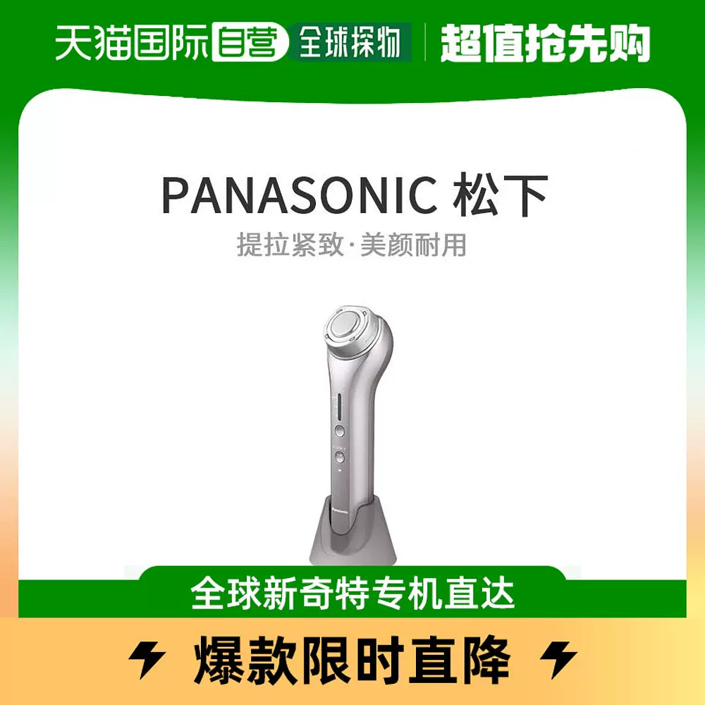 日本直邮】Panasonic松下电子美容仪提拉紧致舒缓肌肤RF EH-SR7-Taobao