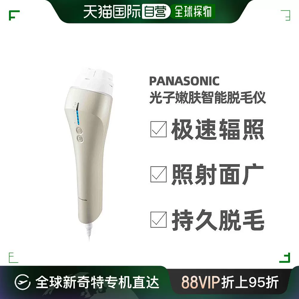 日本直邮panasonic松下高端水准光美容器脱毛器脱毛不伤肤-Taobao