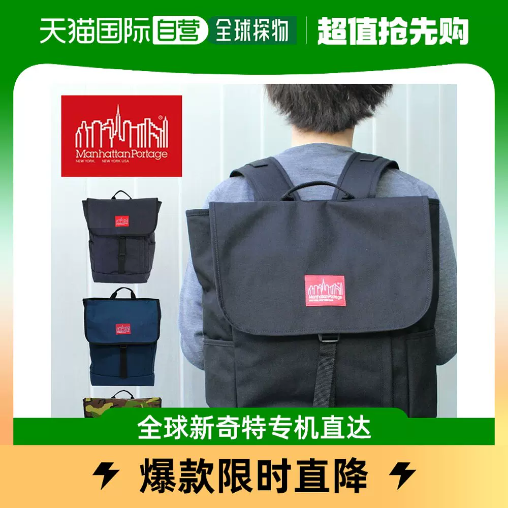 日本直邮MANHATTAN PORTAGE 双肩背包大容量日常用包MP1220-Taobao