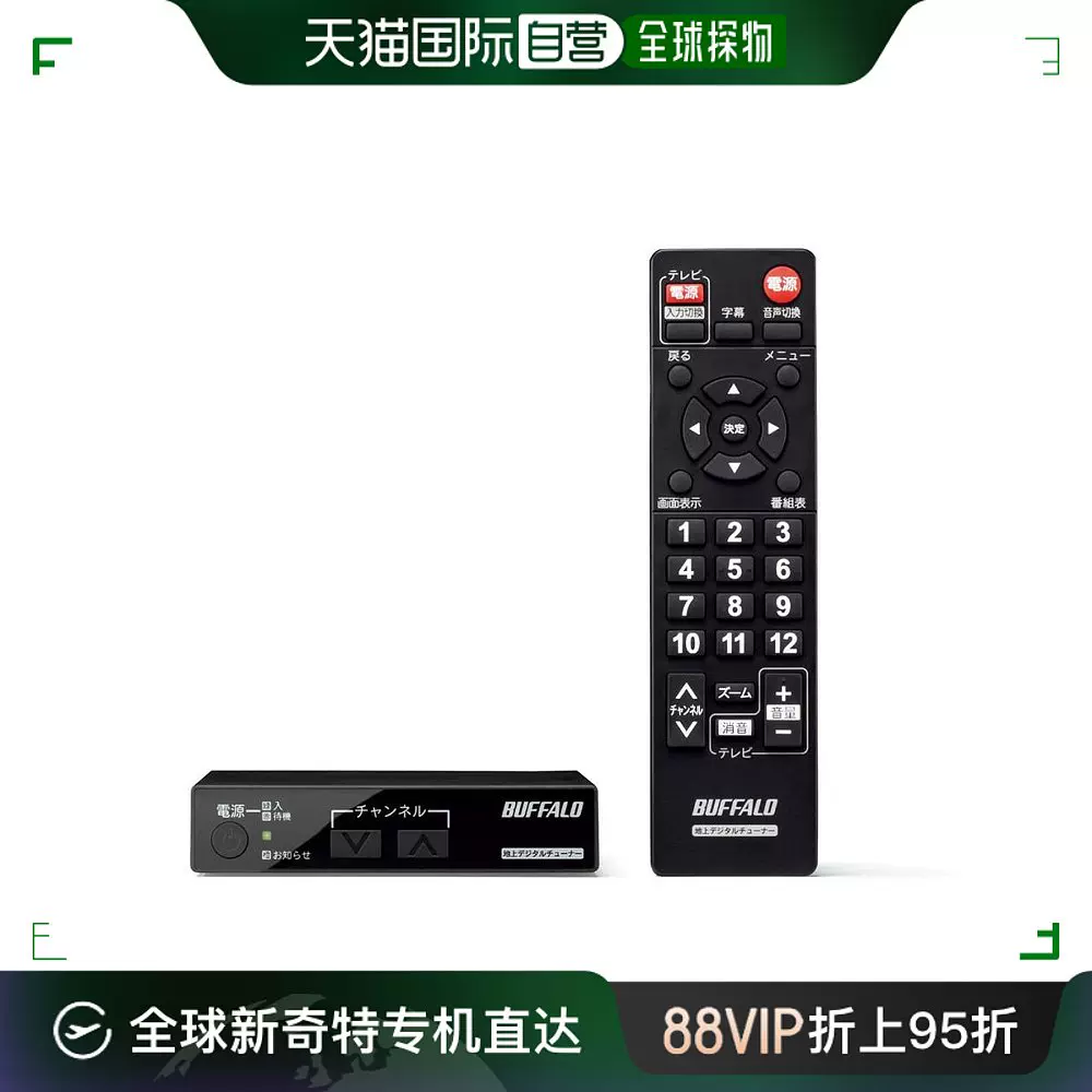 日本直郵】BUFFALO帶遙控器電視用地面數碼調諧器DTV-S110-Taobao