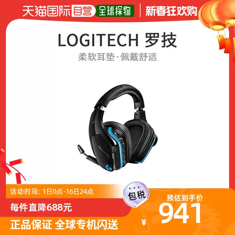 日本直邮】罗技Logicool游戏耳机无线无线G933s杜比7.1声道3.5U-Taobao