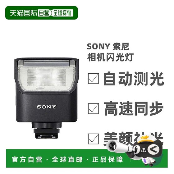 
[Japan Direct Mail] Sony Sony 3C digital accessories ILCE-1 corresponding camera flash HVL-F28RM