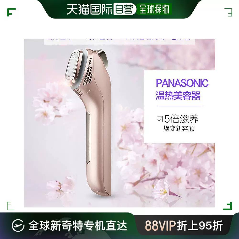 直邮日本Panasonic/松下高渗透双头温冷美容仪紧致保湿EH-ST97-Taobao