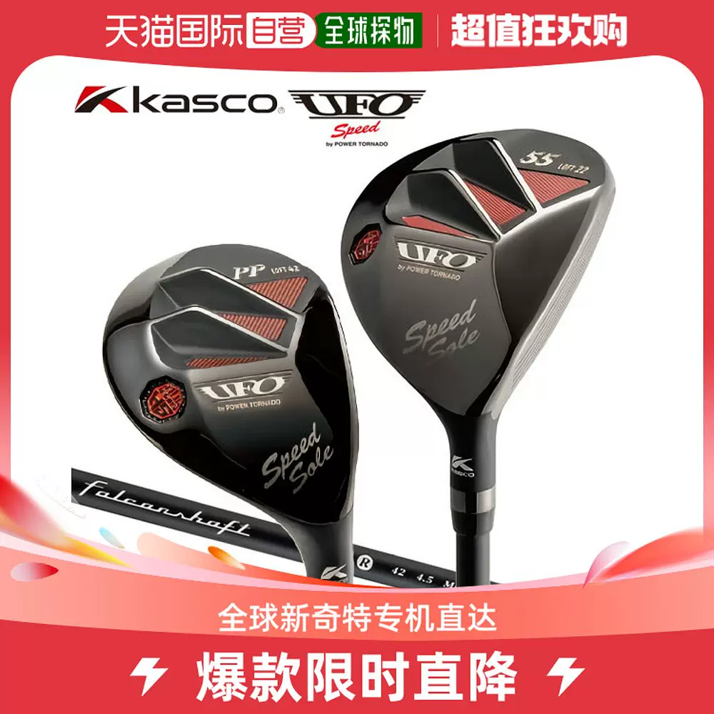 日本直邮Kasco Golf UFO Speed by Power Tornado Utility Falcon-Taobao