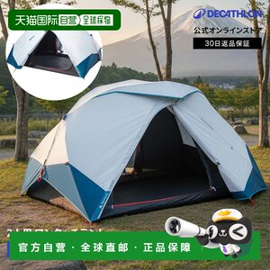 
Direct mail from Japan Decathlon QUECHUA 2 SECONDS EASY 2-person masking bullet