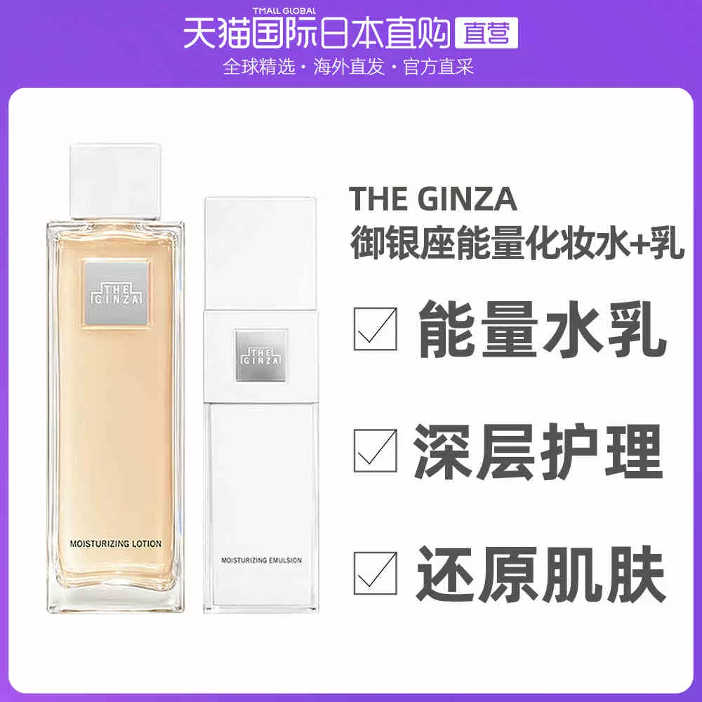 日本直邮 资生堂银座THE GINZA保湿套装水200g+乳液150g-Taobao