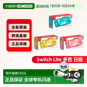 Japanese direct mail Nintendo Switch Lite game console Japanese version portable lightweight multi-color