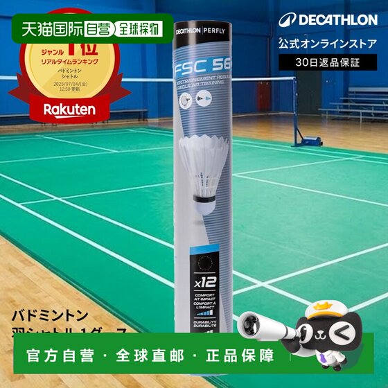 
Japan direct mail Decathlon PERFLY badminton 12-pack training products