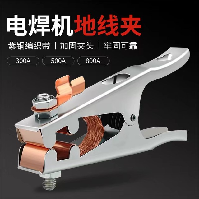 Argon arc welding manual welding machine thickened all-copper ground clamp American 300A500A grounding clamp ground iron clamp accessories