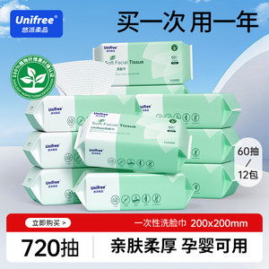 Unifree thickened disposable face towel home cleaning makeup remover cleansing facial wipes 60-plus 12 packs