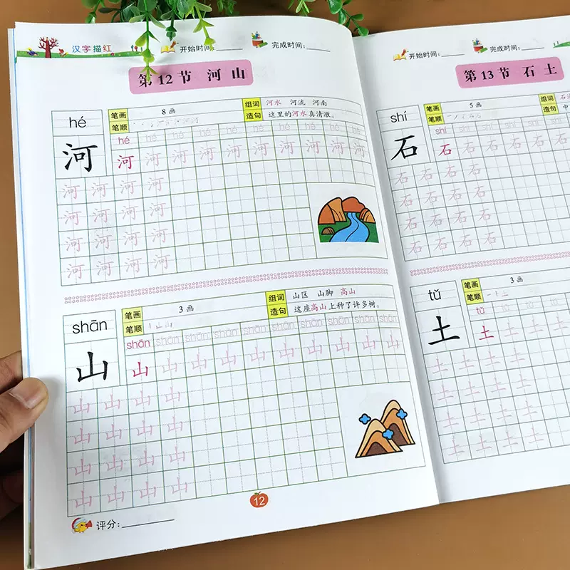 幼儿园汉字描红本笔画笔顺组词造句3 6岁儿童铅笔练字帖