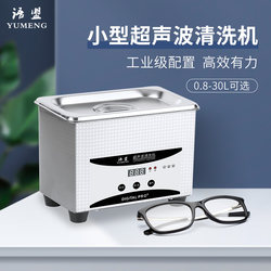 Yumeng Ultrasonic Cleaning Machine Household Glasses Washing Jewelry Watch Nozzle Oil Nozzle Small Industrial Cleaner