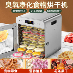 Fruit Dryer Food Household Small Commercial Vegetable Food Dehydrator Pet Snack Beef Air Dryer