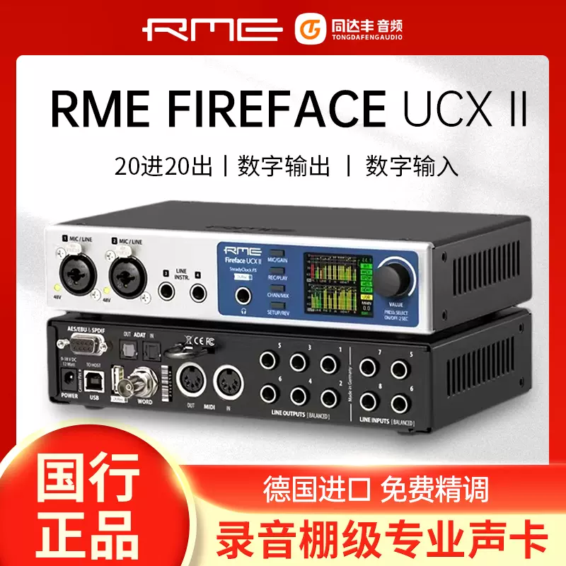 RME Fireface ucx2 ucxII專業USB進口聲卡 娃娃臉直播uc唱歌專用-Taobao