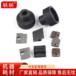 Lianlian Electric Packaging Machine Accessories Tensioning Wheel Tensioning Tooth Plate Cutter Welding Tooth Plate Consumables Original