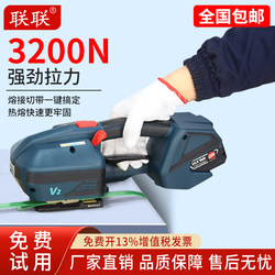 [Can Issue 13% Special Invoice] Lianlian V2 Electric Portable Strapping Machine, Buckle-Free Wood Tightening Integrated Strapping Machine, Hot Melt Plastic Steel Strap, Pp Strap, Carton Brick Tensioner, Fully Automatic Strapping Machine
