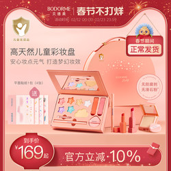 Beideme Children's Cosmetics Makeup Gift Box Set for Girls, Stage Makeup Complete Set, Lipstick, Eye Shadow, Eyebrow Pencil