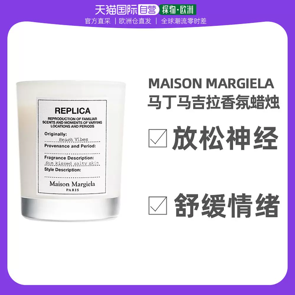 欧洲直邮Maison Margiela马丁马吉拉慵懒周日香氛蜡烛165g-Taobao