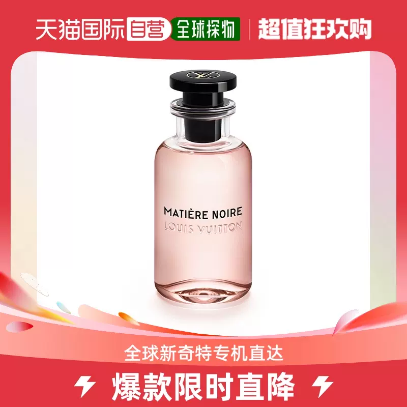 欧洲直邮路易威登暗涌女式香水LOUIS VUITTON Parfum Matiere No-Taobao