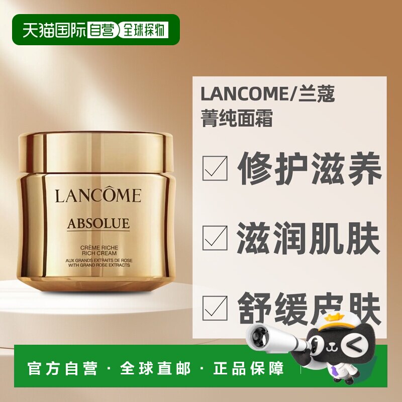 Европейская прямая почтовая рассылка Lancome Новый чистый антивозрастной крем Lancôme — увлажняющий, питательный, восстанавливающий и против морщин