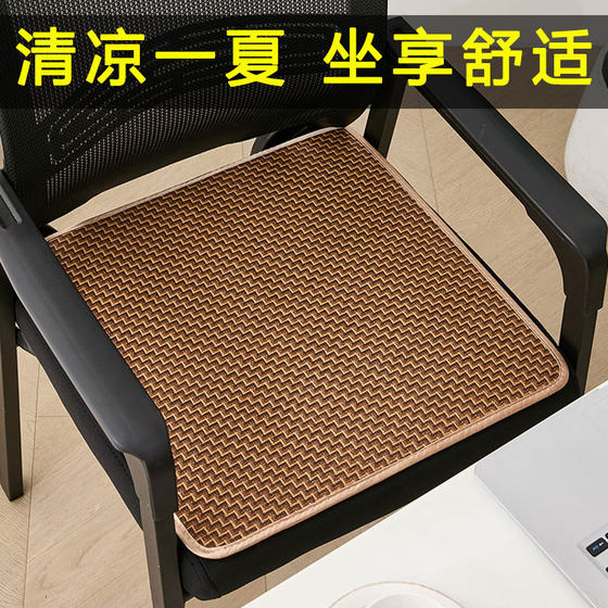 
Rattan mat summer chair cushion cool cushion dining chair cushion ice silk home office sedentary non-slip chair cushion breathable cushion