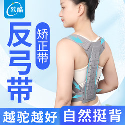 Anti-Hunchback Corrector for Women, Adult Shoulder and Back Improvement Stretcher, Children's Posture Correction Belt, Back and Shoulder Opener