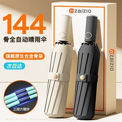 144-Rib Large Automatic Umbrella for Women, Dual-Use for Sun and Rain, Reinforced Folding, Wind-Resistant, Sunshade, Sun Protection, Uv Protection for Men