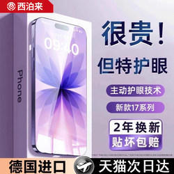 【New Third Generation Ar Eye Protection】Xibo Lai Tempered Glass Screen Protector for Apple 17 Pro Max, iPhone 17 Pro, Anti-Peeping Film for 15, Screen Protector for 16, New Model for 13, Full Screen for 14, Anti-Reflective Blue Light for 12, Air