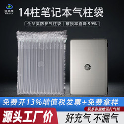 Laptop-Specific Air Column Bags, Bubble Column Inflatable Bags, Shockproof Packaging Bags, Inflatable Column Cushioning Filling Bags, Protective Bags