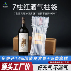 Special Air Column Bag for Red Wine, Bubble Column Shockproof Packaging Bag, Inflatable Bag with 7 Columns, 750ml Thickened Anti-Drop Inflatable Column