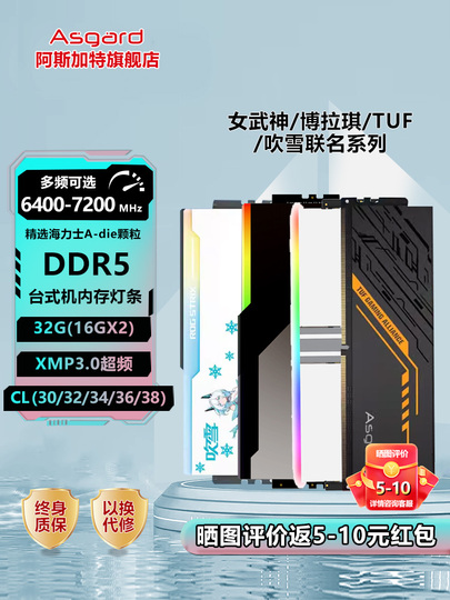 アスガルド（Asgard）32GB（16GB×2）DDR5 6400