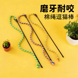 Cat Teaser Wand Toy with Long Cotton Rope, Bite-Resistant, with Bell, Self-Entertaining, Relieves Boredom, Consumes Energy, Interactive Cat Toy