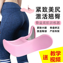 Firming Buttocks and Hip Training Device for Pelvic Floor Muscle Postpartum Repair, Hip Lifting Magic Tool, Buttocks Exercise, Fitness, and Slimming Legs