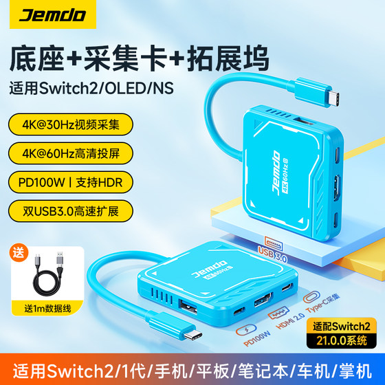 
Jindu Jemdo is suitable for switch2 video capture card ns portable base one-line HDMI projection screen cable connection laptop ipad live converter car machine expansion dock accessories