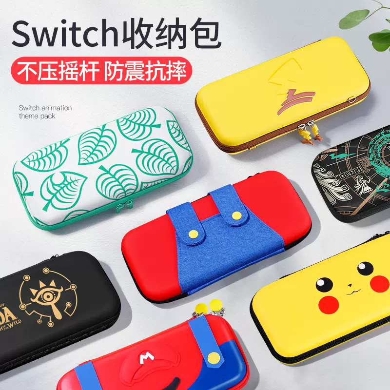 锦读Jemdo任天堂switch收纳包ns保护套硬壳带支架switcholed游戏卡带盒