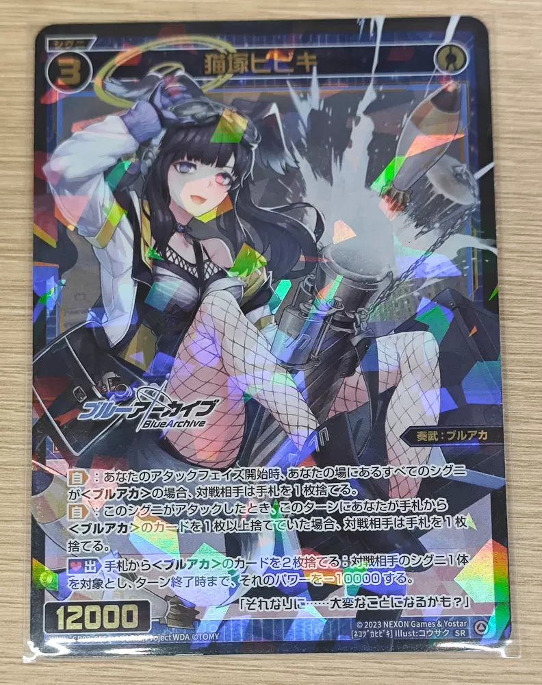 ブルアカ WIXOSS 猫塚ヒビキ SR 折れ曲がろ