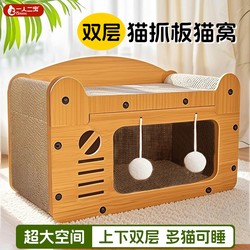 Cat Scratching Board, Integrated Cat House, Non-Shedding Cat House, Cat Toy, Suitable for All Seasons, Wear-Resistant, New Double-Layer Claw-Grinding Nest