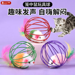 Cat Toy Ball, Cat Teaser Stick, Energy-Consuming Self-Entertainment Gadget, Boredom-Relief Tool, Complete Collection of Cage Mouse Toys for Kittens