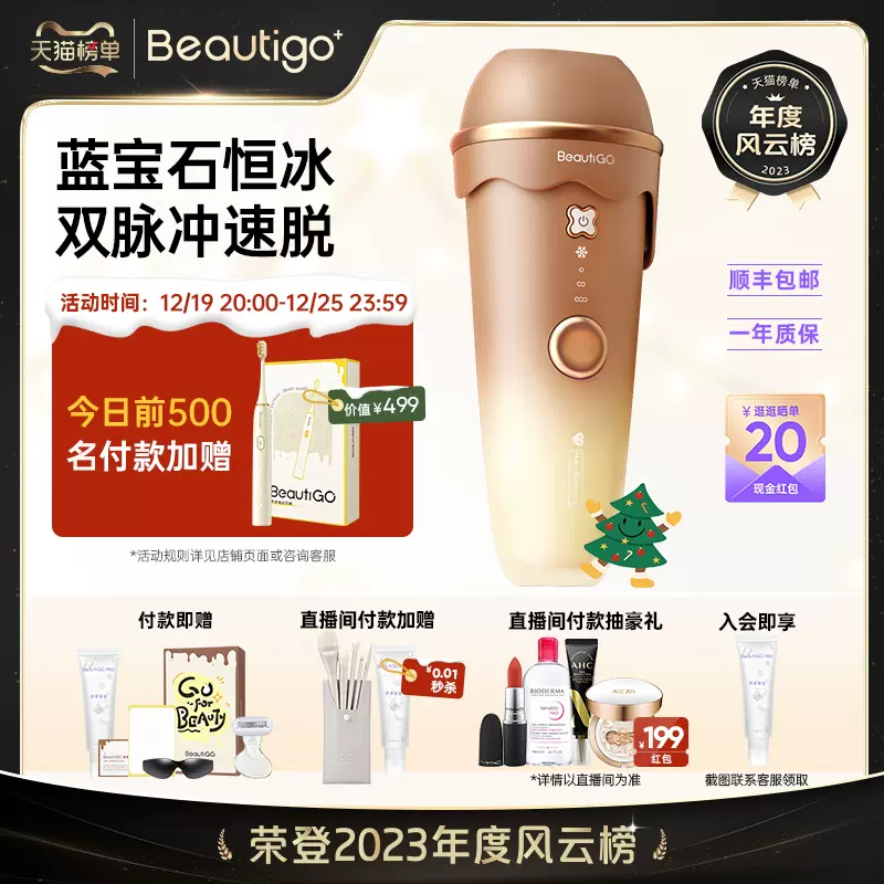 立即购买】beautigo冰淇淋蓝宝石脱毛仪器冰点医用女全身脱毛机-Taobao