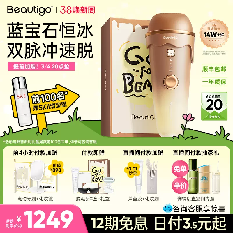 【提前加购】Beautigo冰淇淋蓝宝石脱毛仪器冰点医用女全身脱毛机-Taobao